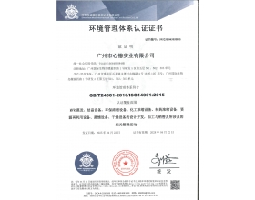 环境管理体系认证证书